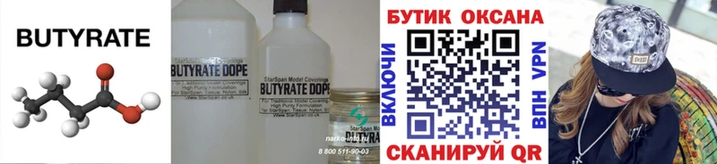 БУТИРАТ бутандиол Спасск